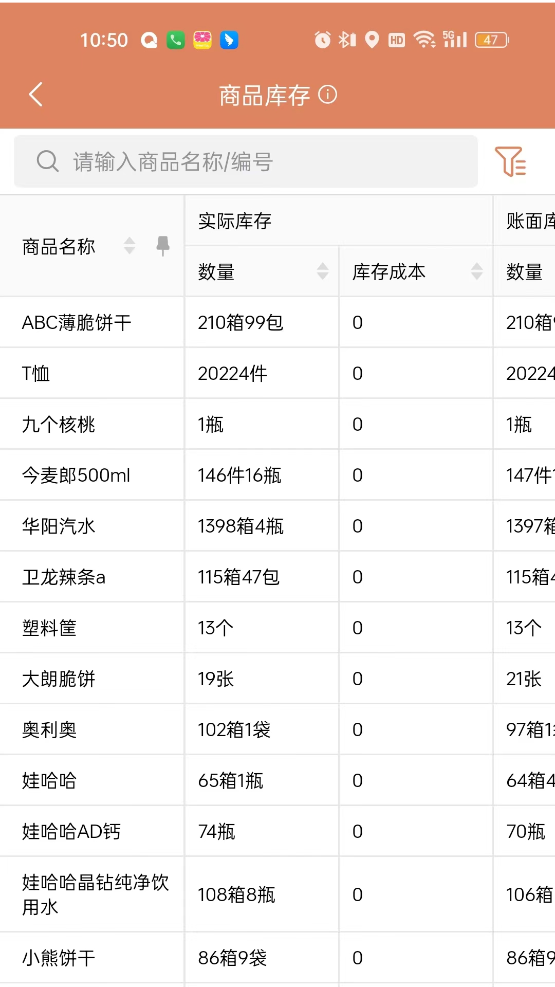天生掌柜商户版截图4