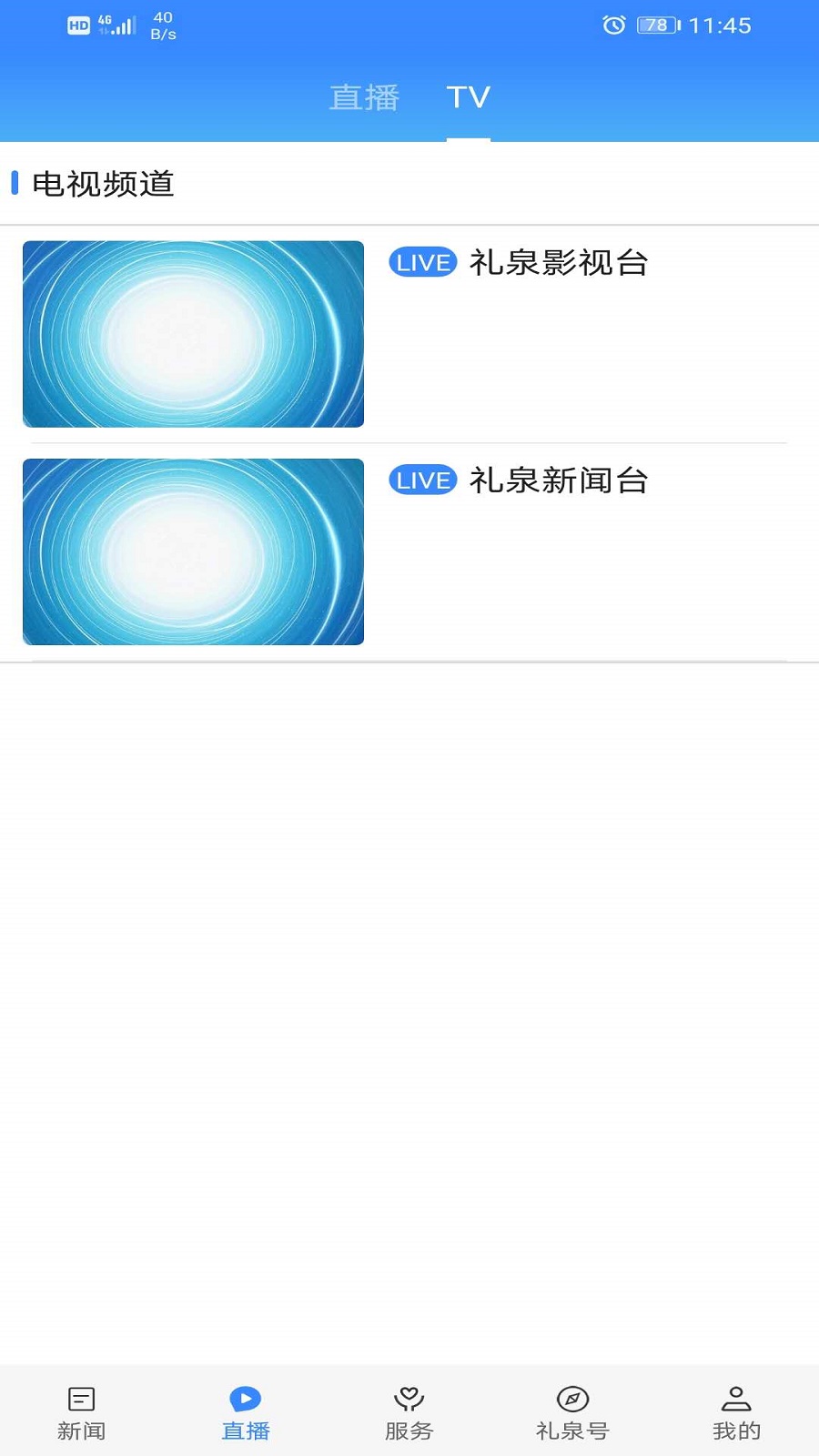 爱礼泉截图3