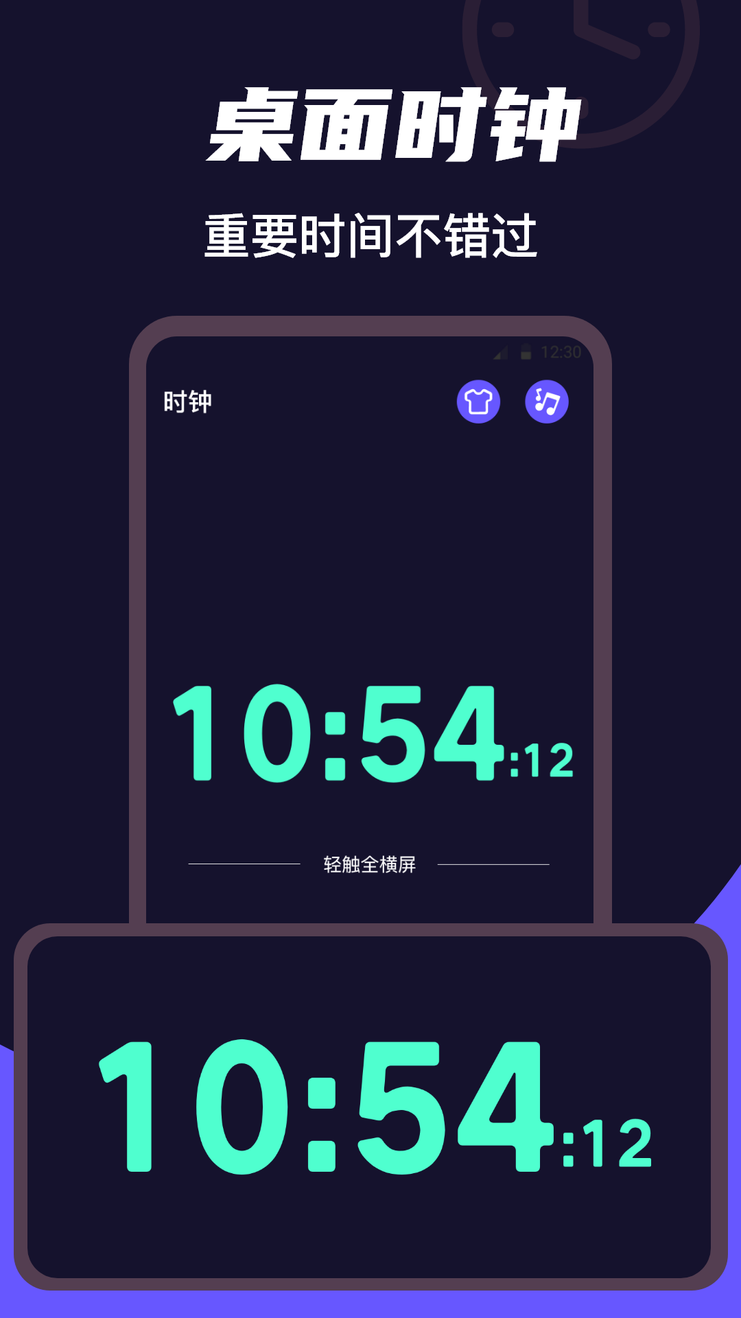 桌面时钟clock截图1