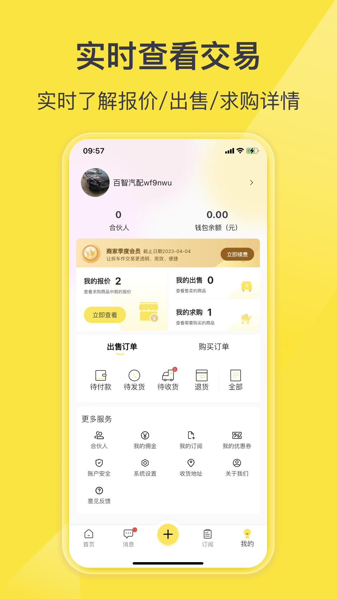 百智汽配截图3
