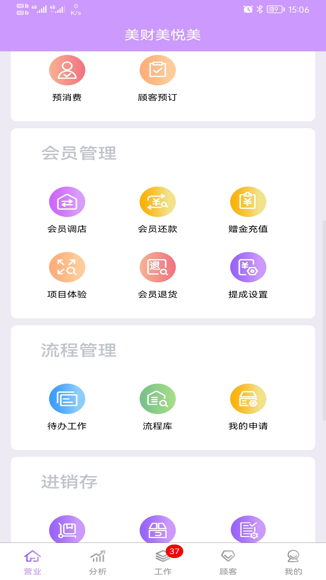 美财美悦美截图2
