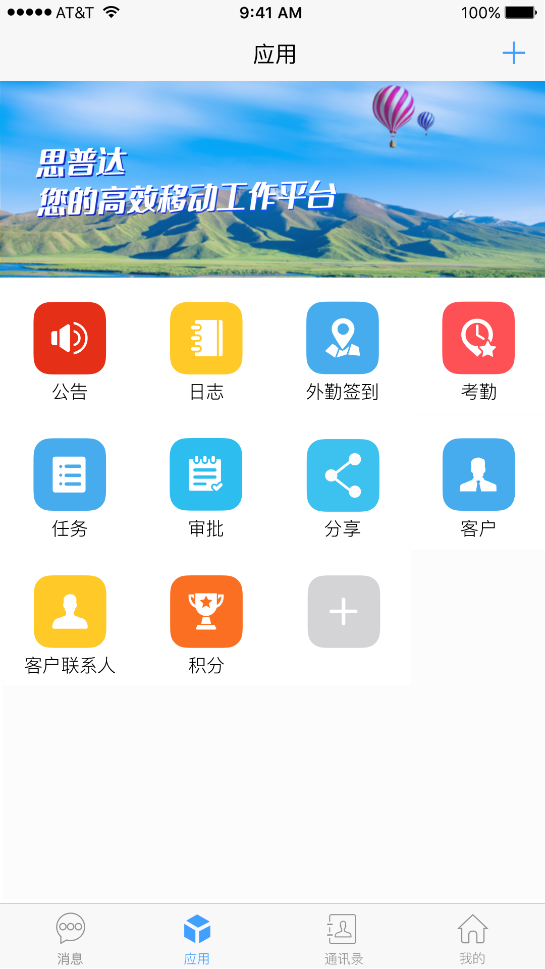 思普达截图2