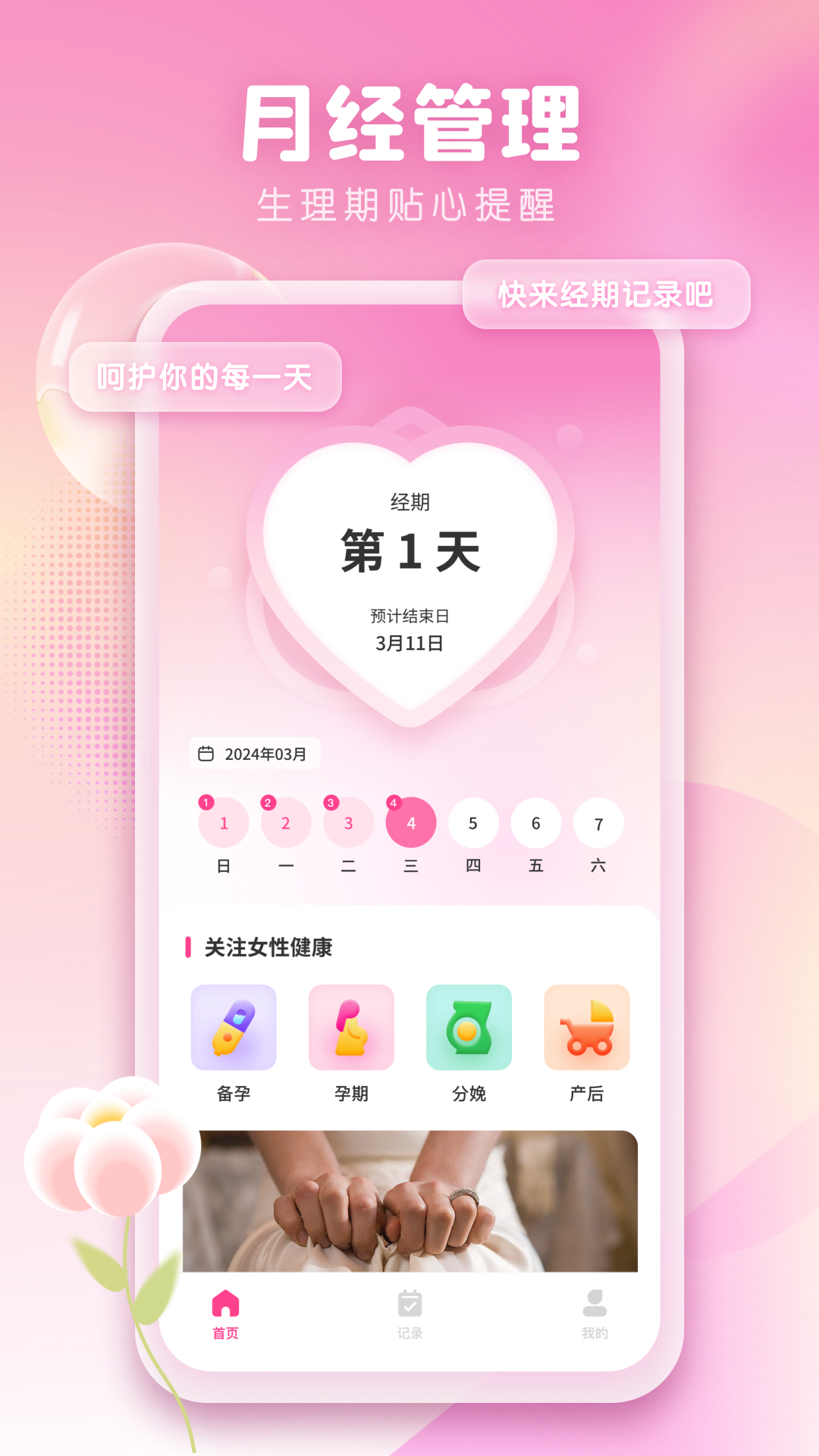 女性日记flo截图1