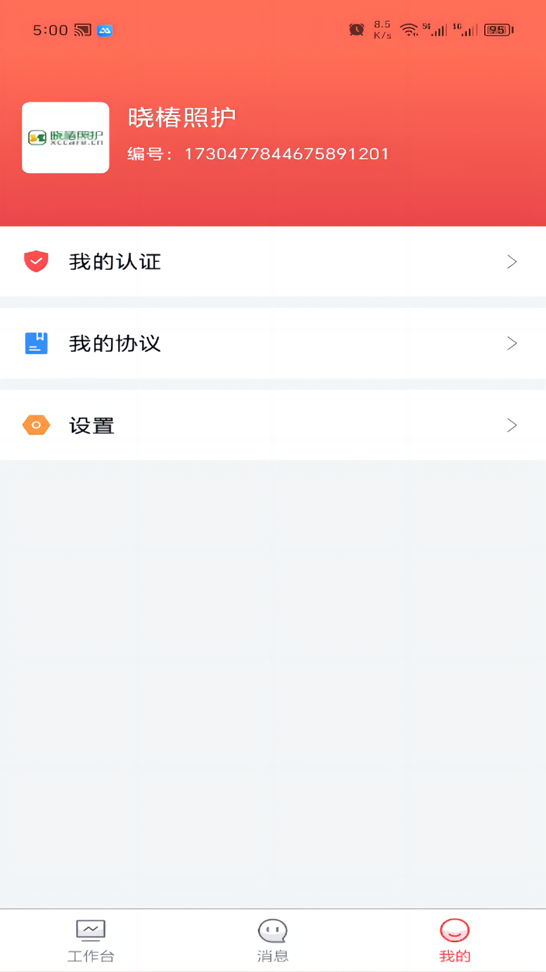 保椿照护商户端截图3