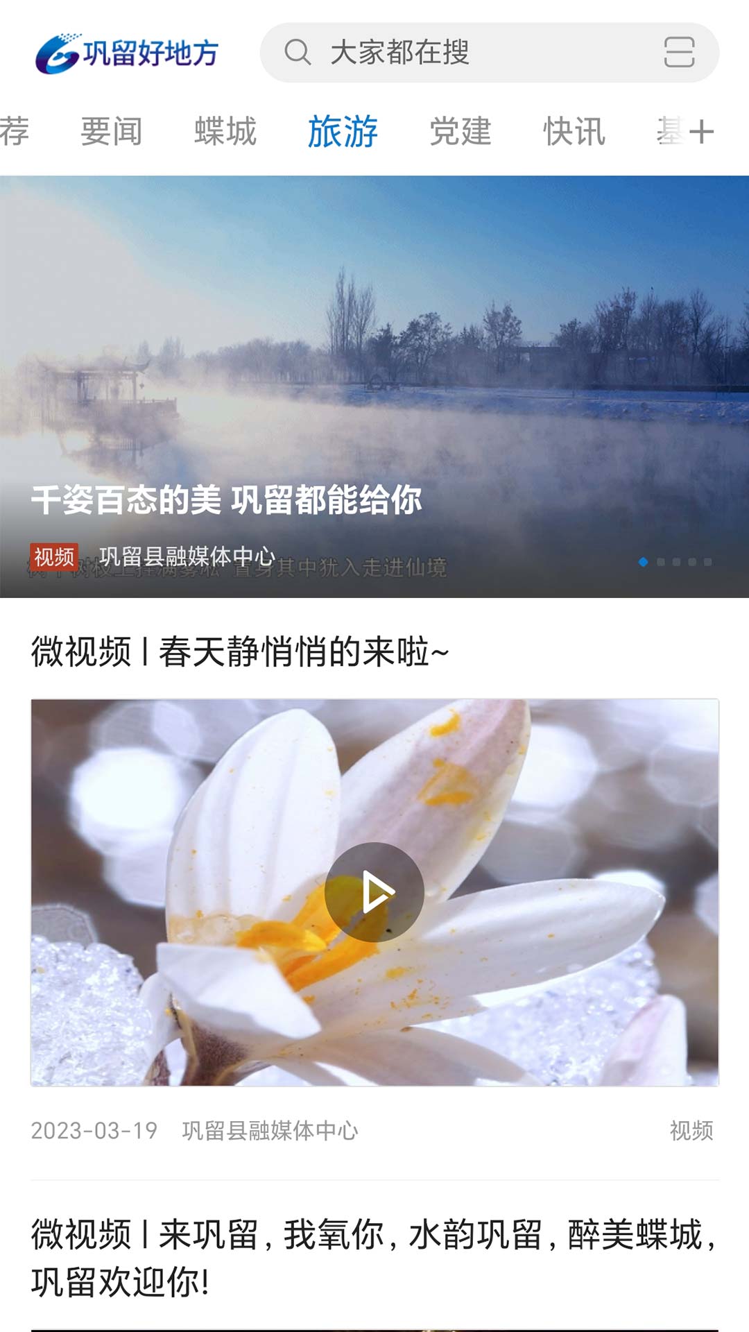 巩留好地方