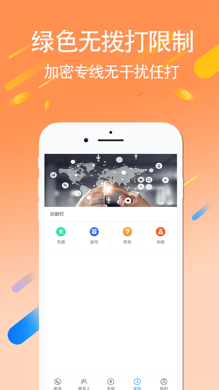 3g网络电话截图2