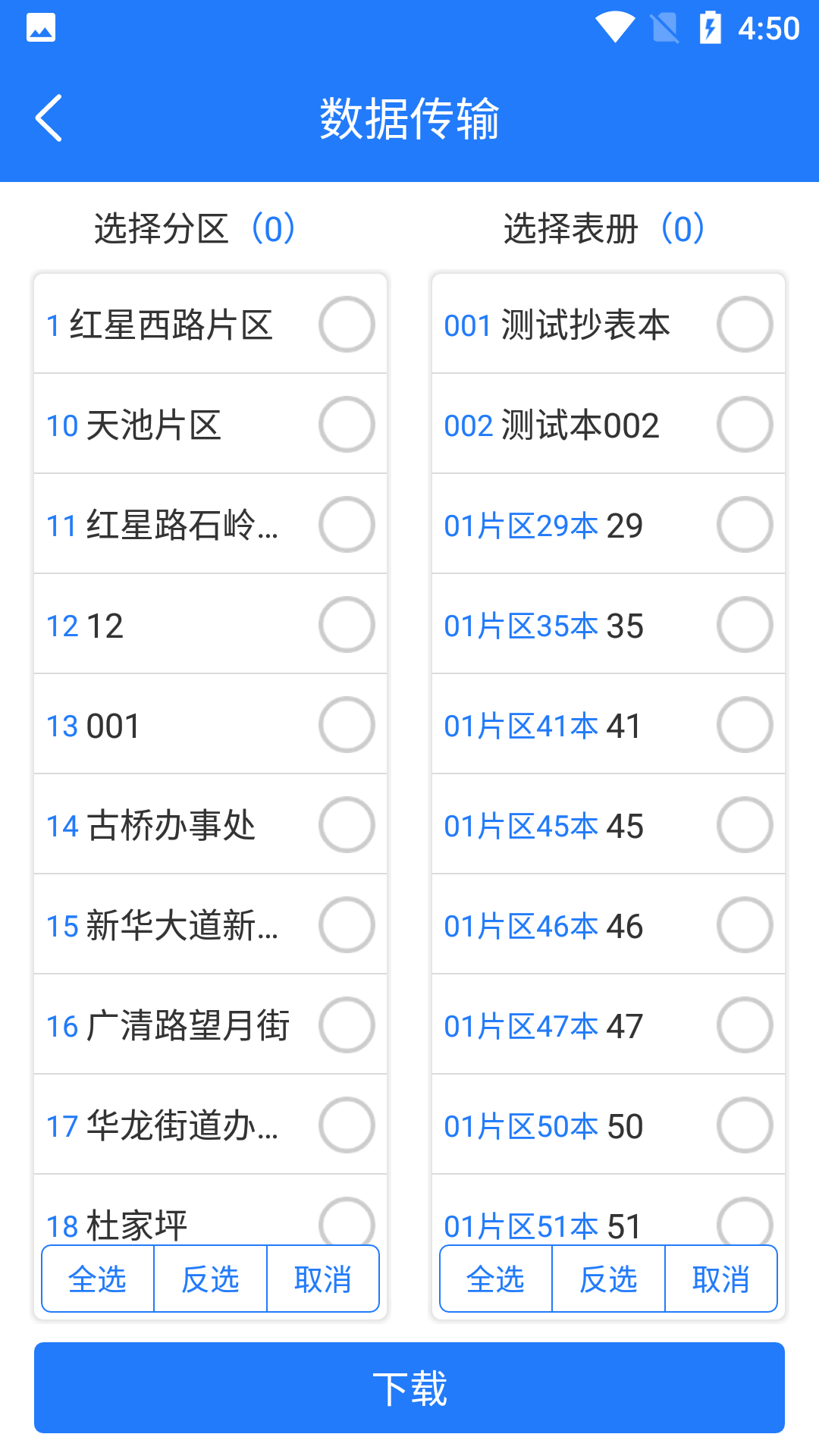 华蓥燃气截图4