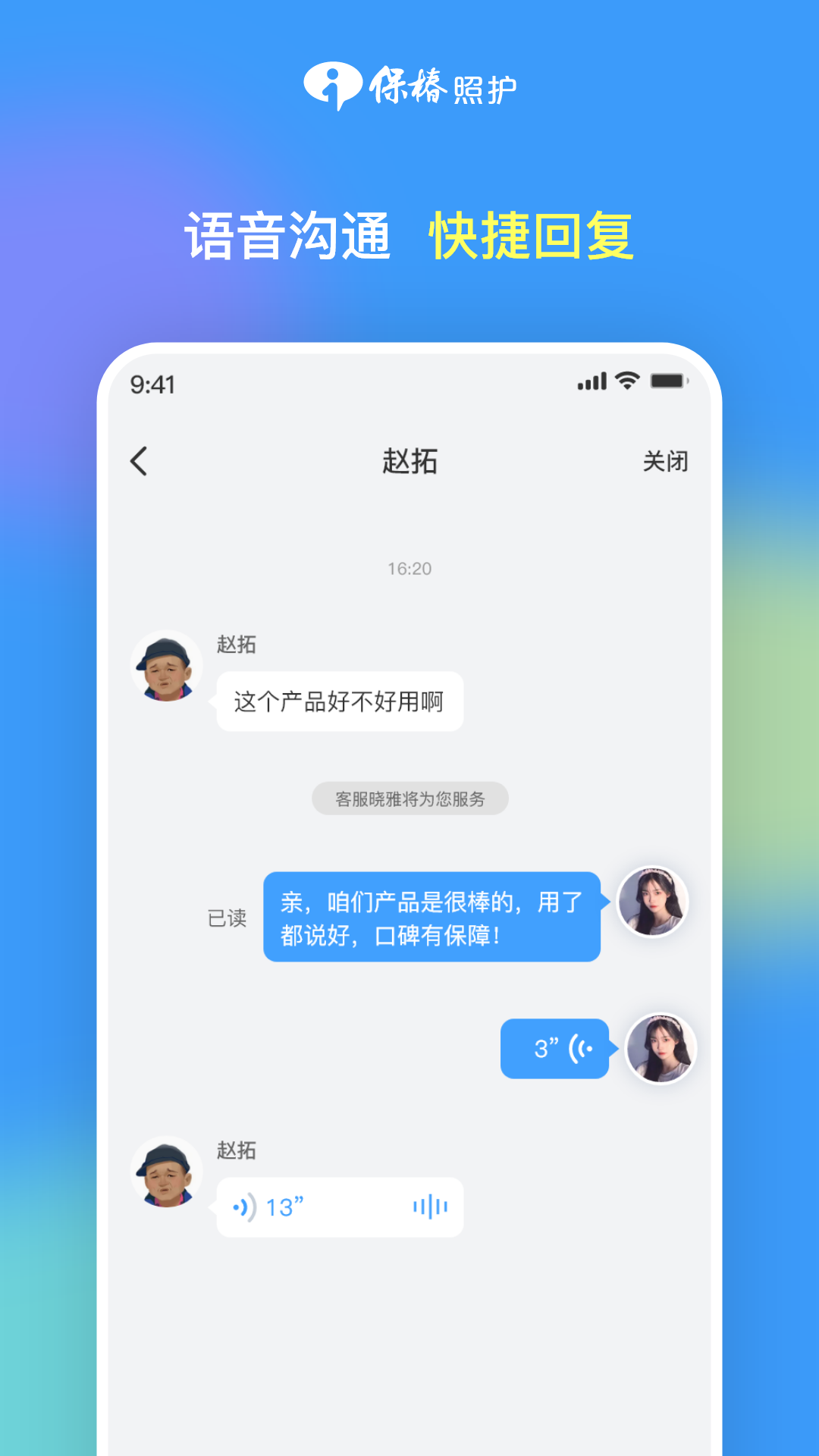保椿照护客服端截图