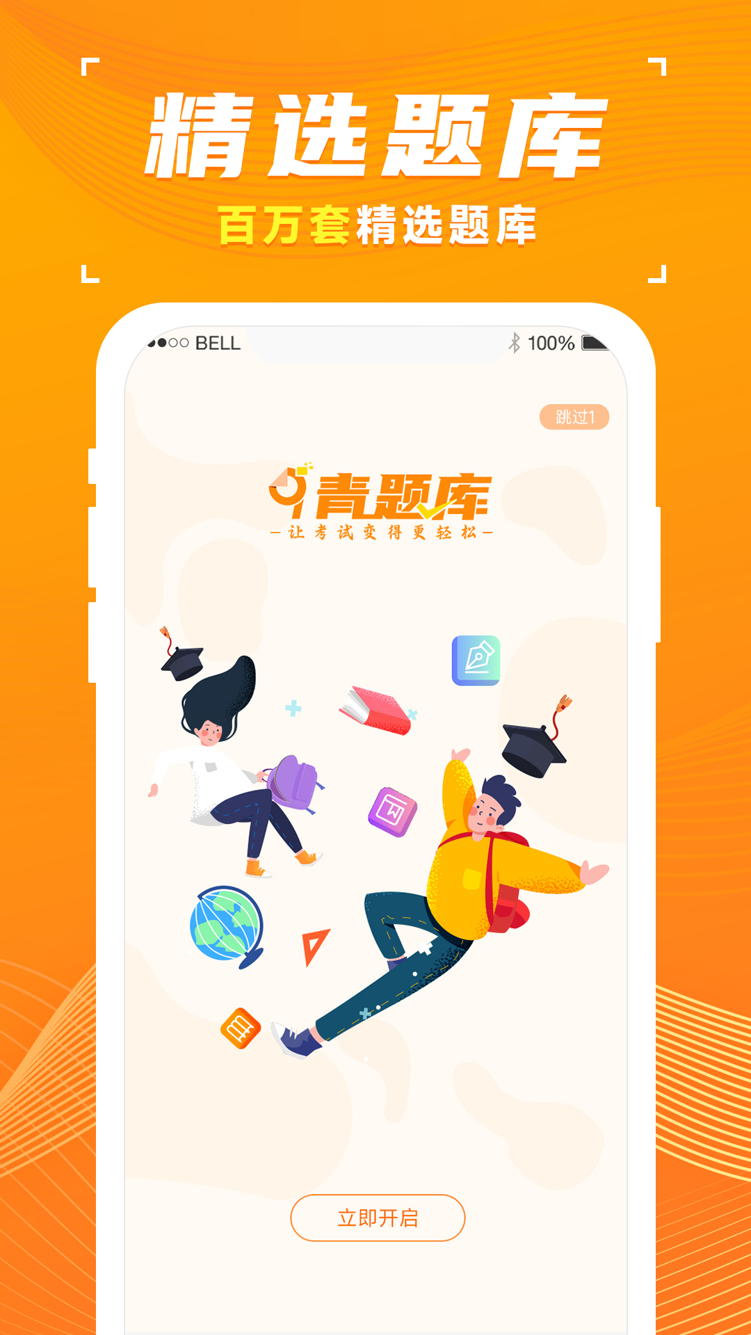 青题库截图1