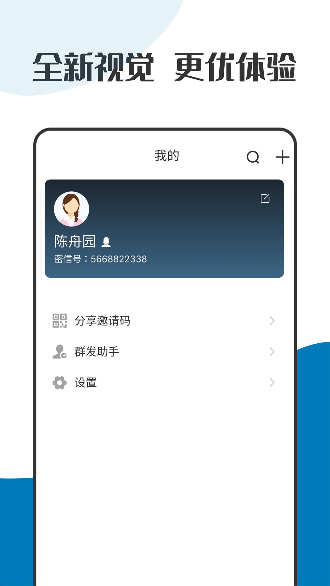 萝卜密聊截图4