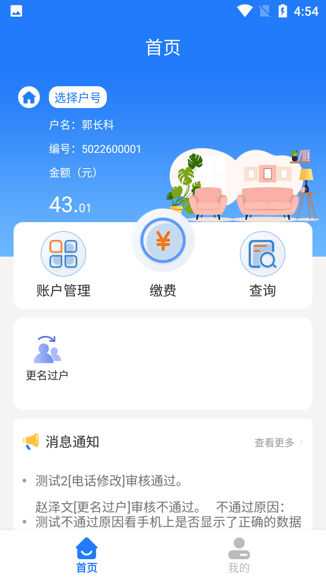 华蓥燃气截图1