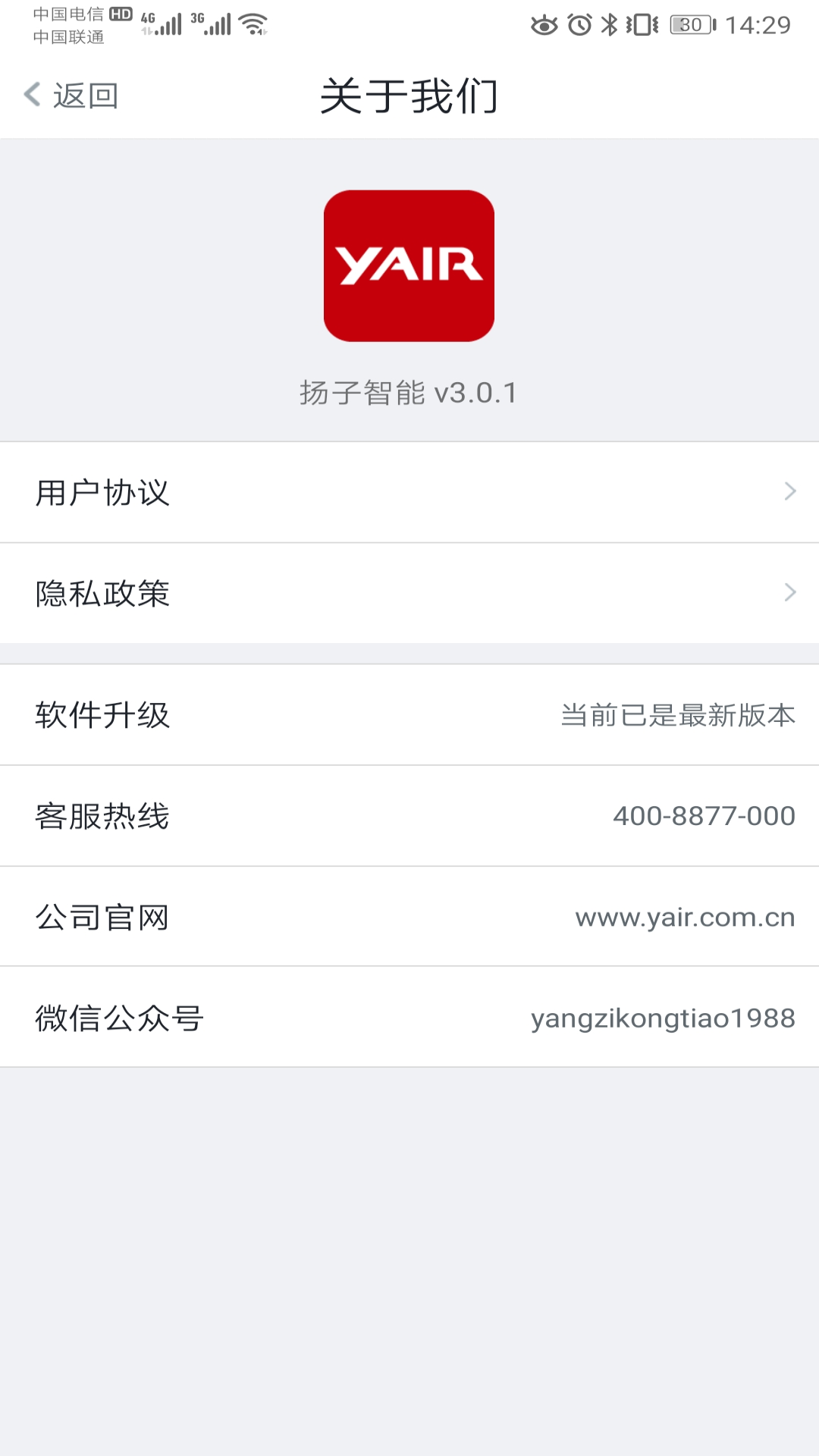 扬子智能截图5
