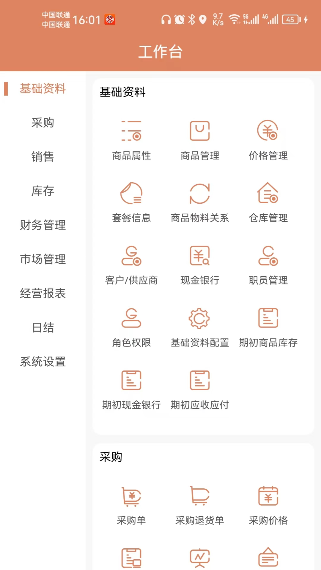 天生掌柜商户版截图2