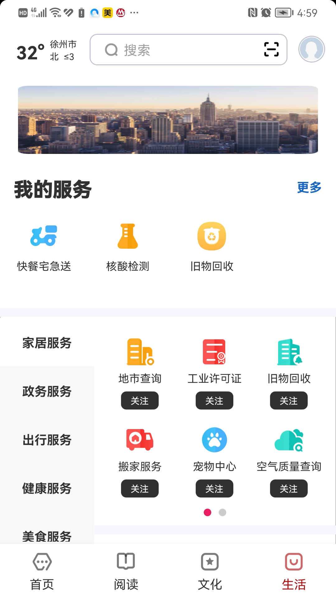 数字徐州截图3