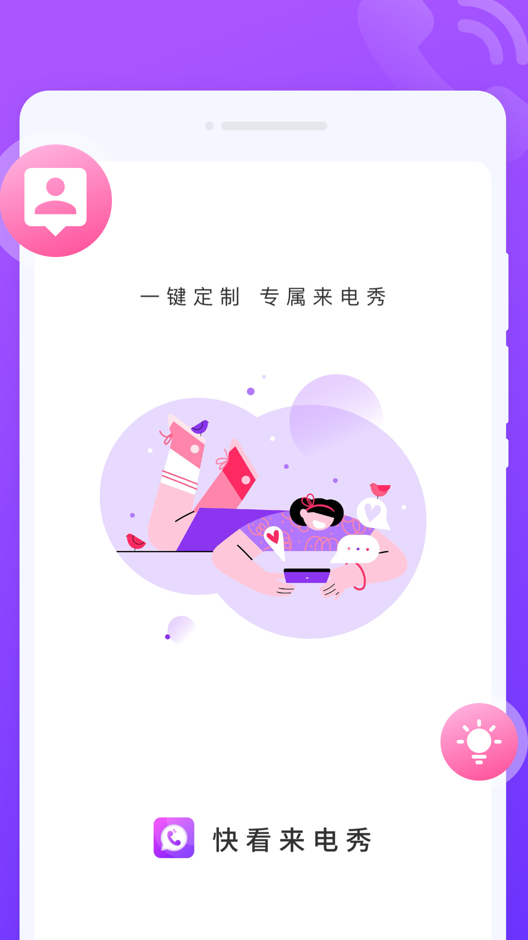快看来电秀截图1