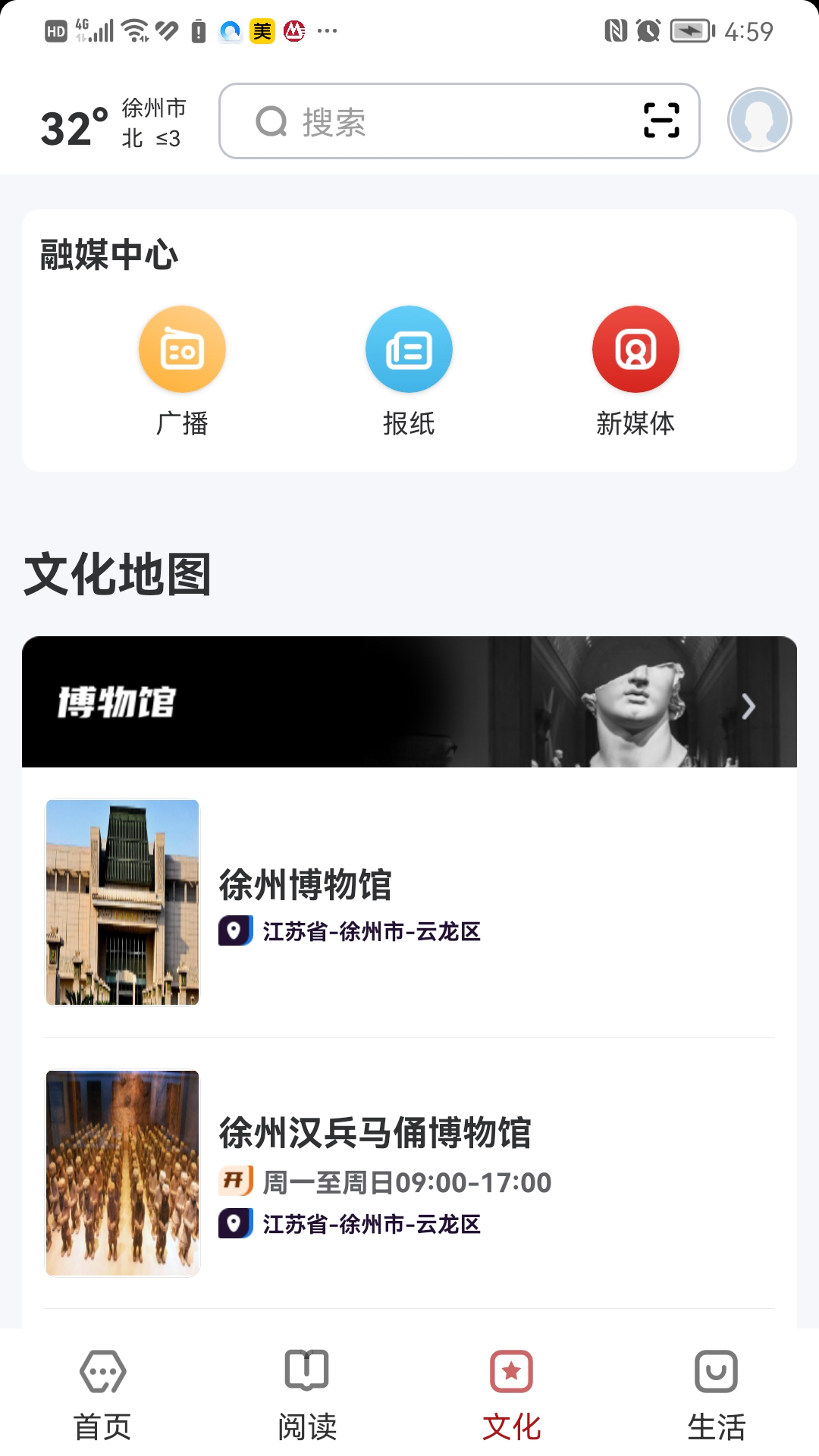 数字徐州截图2