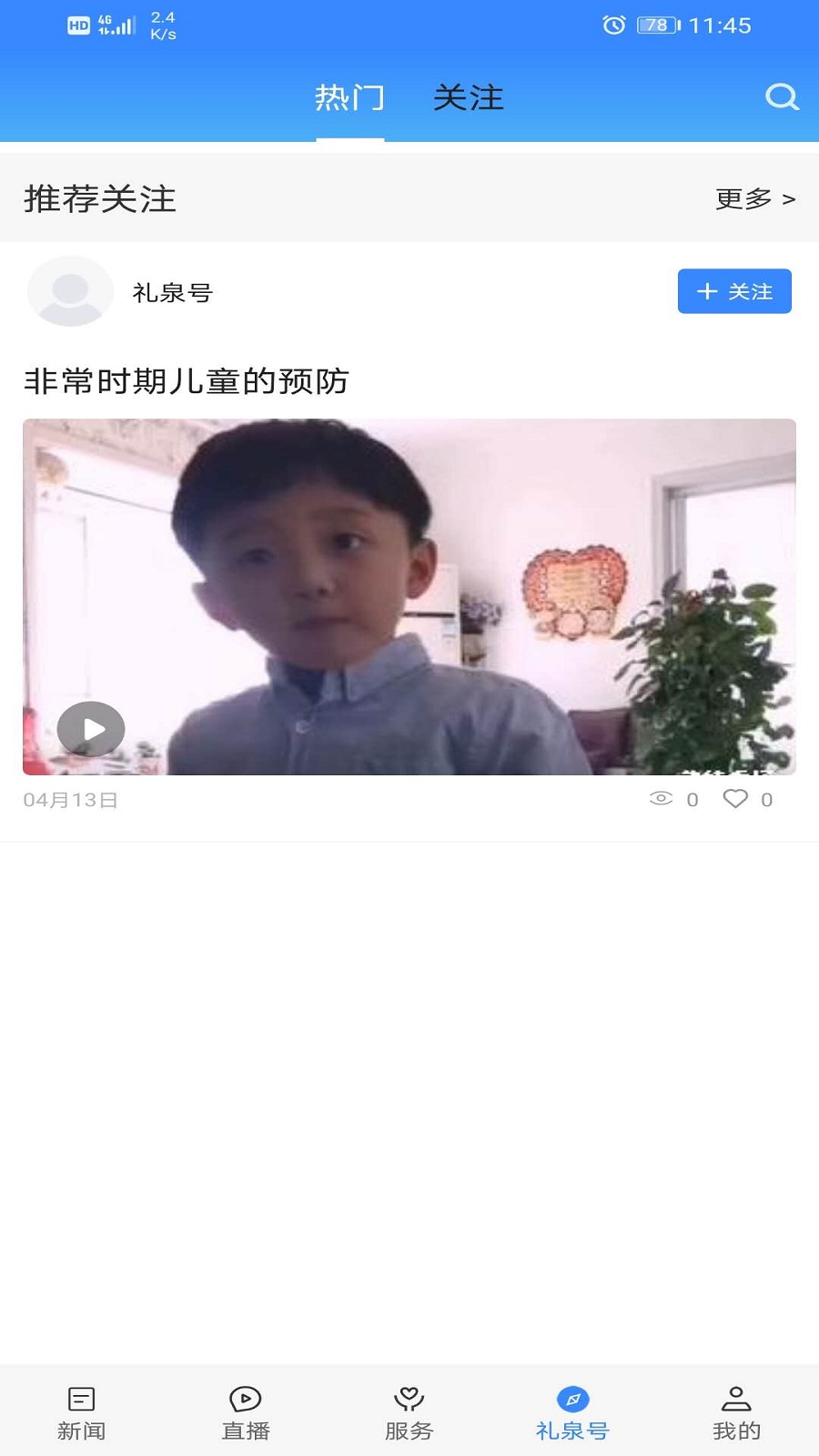 爱礼泉截图5