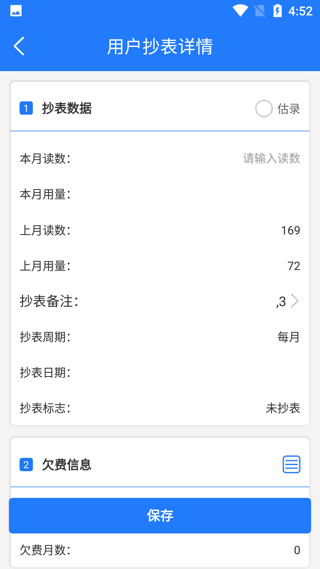华蓥燃气截图5
