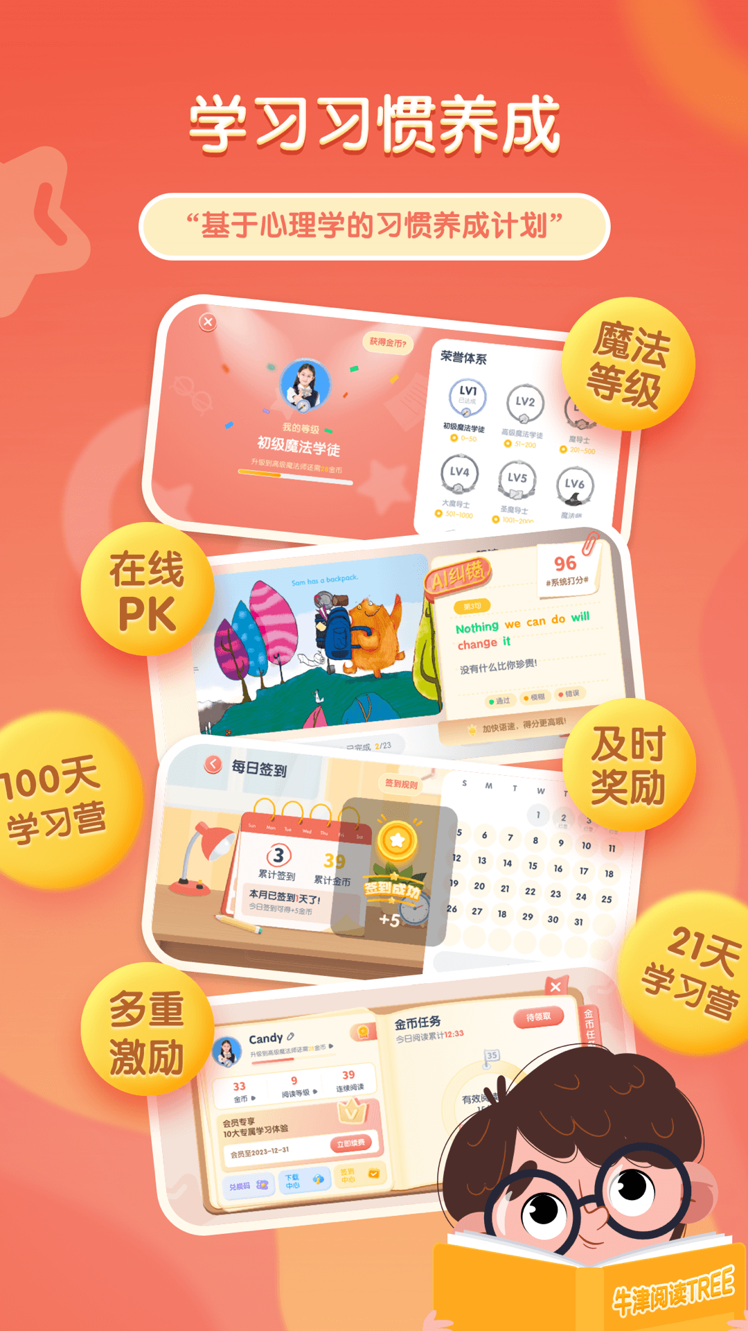 牛津阅读tree截图1
