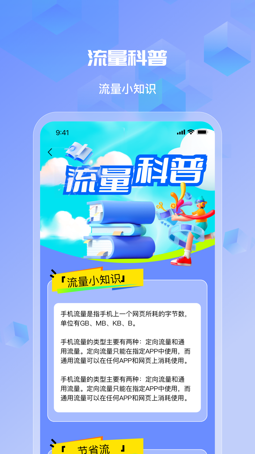 茉莉流量截图4
