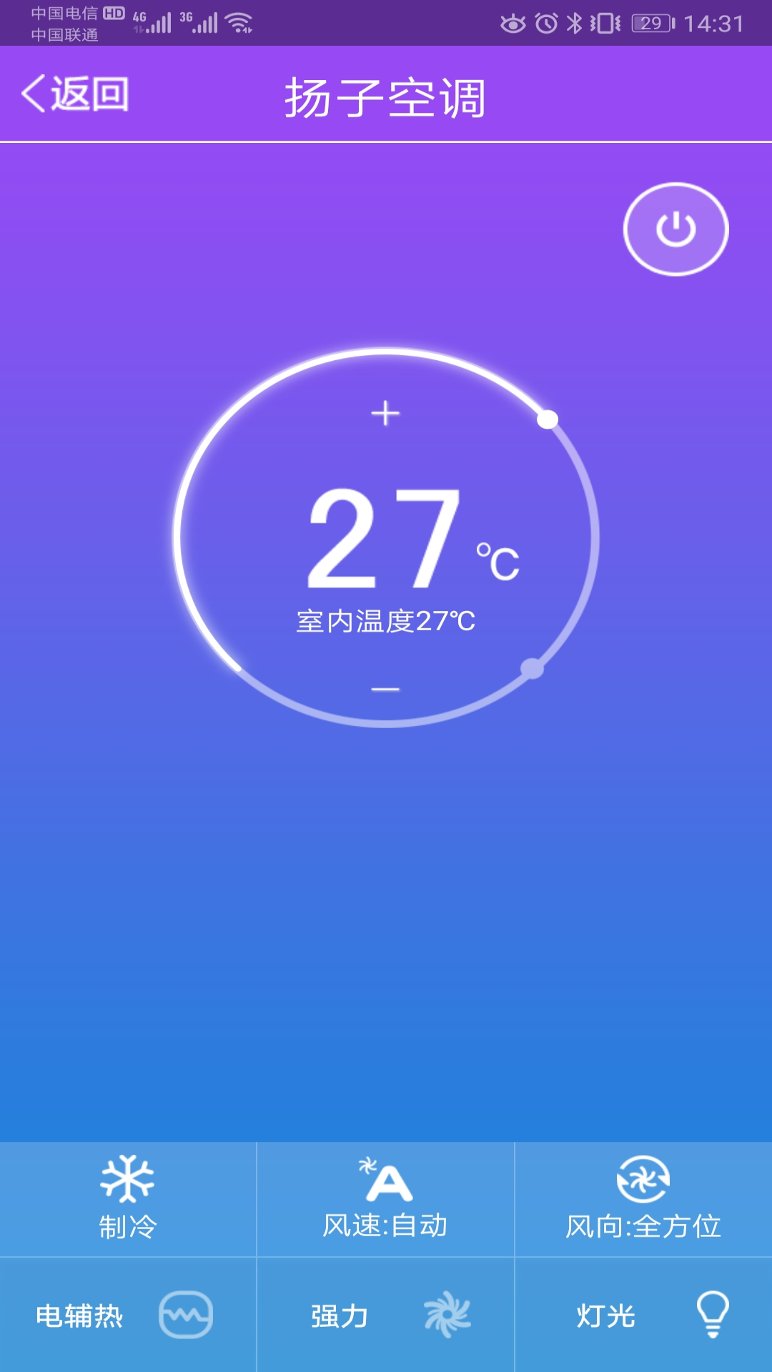 扬子智能截图4