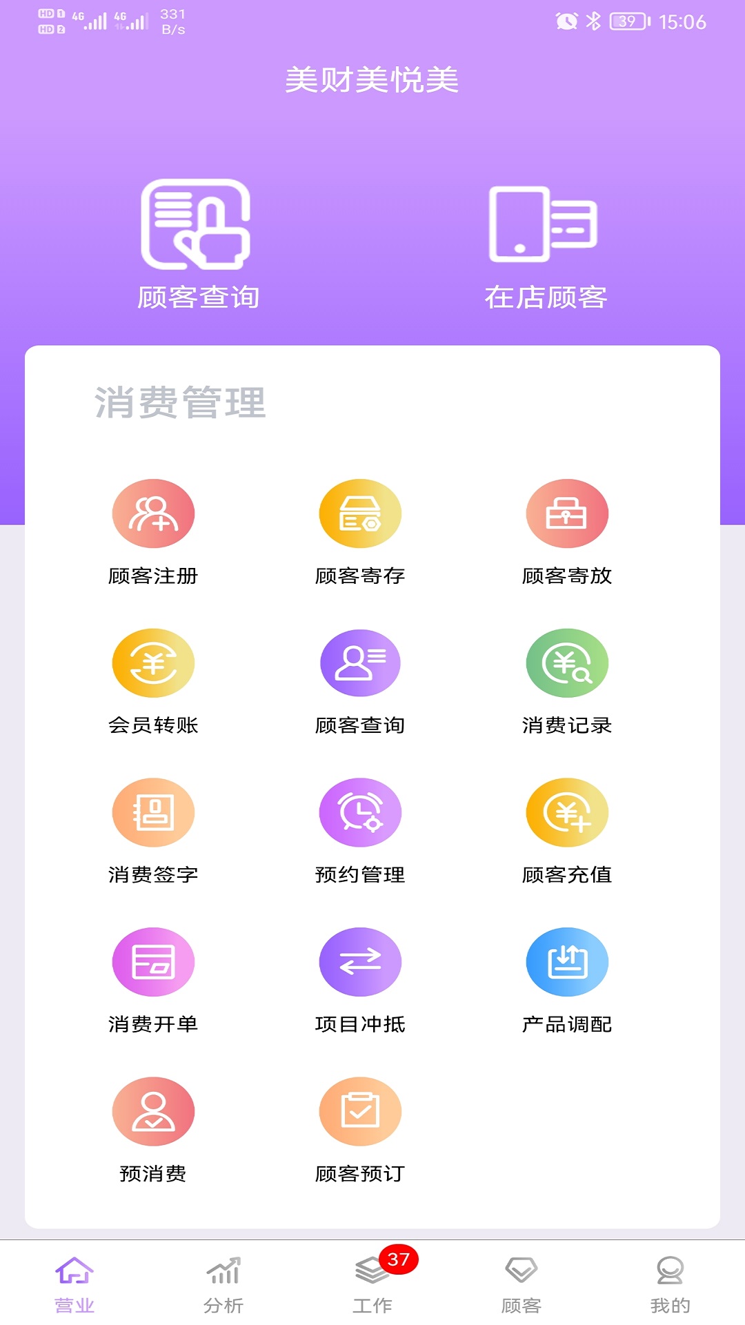 美财美悦美截图1