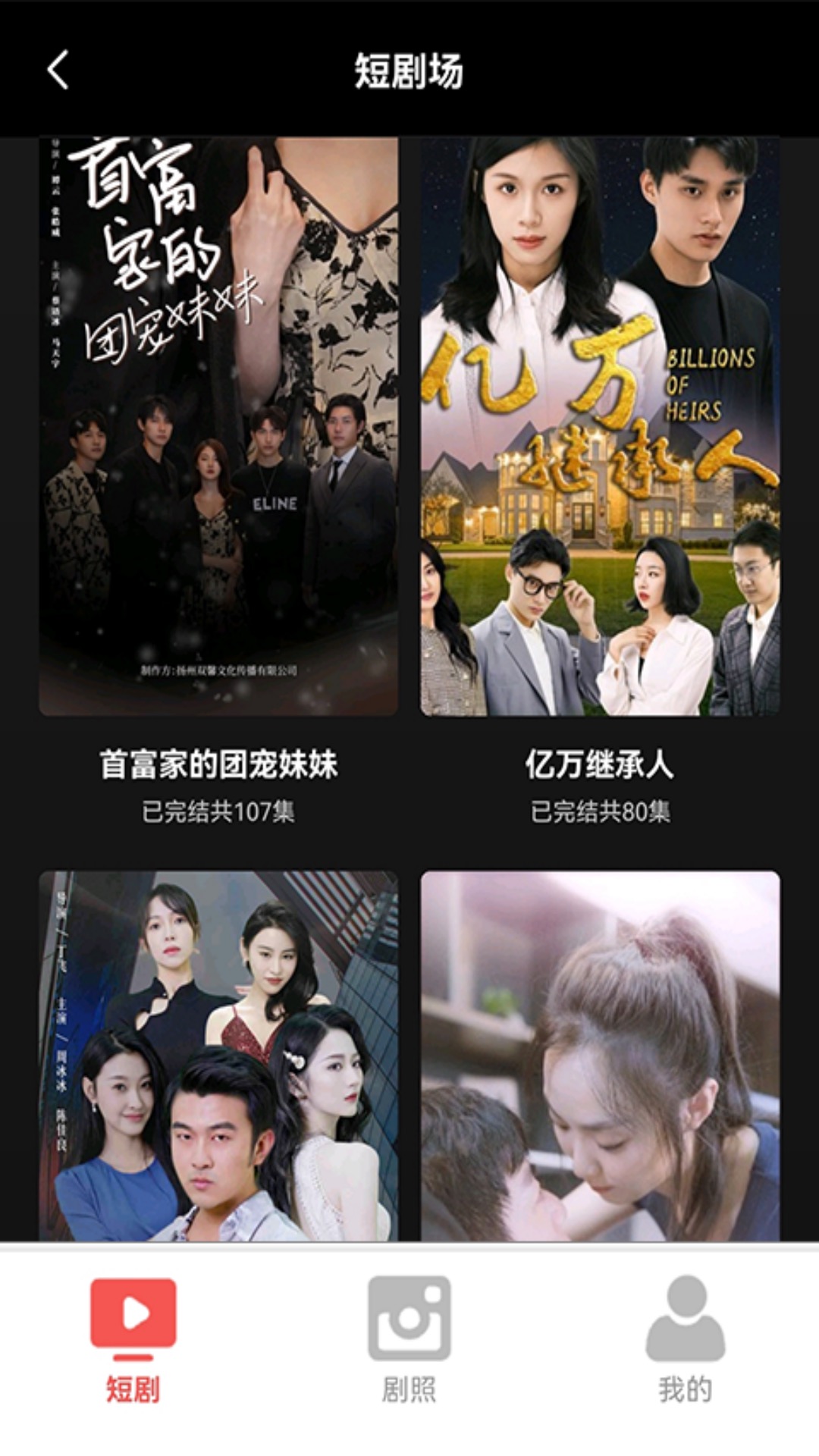 开心短剧宝下载_开心短剧宝官网版下载-2