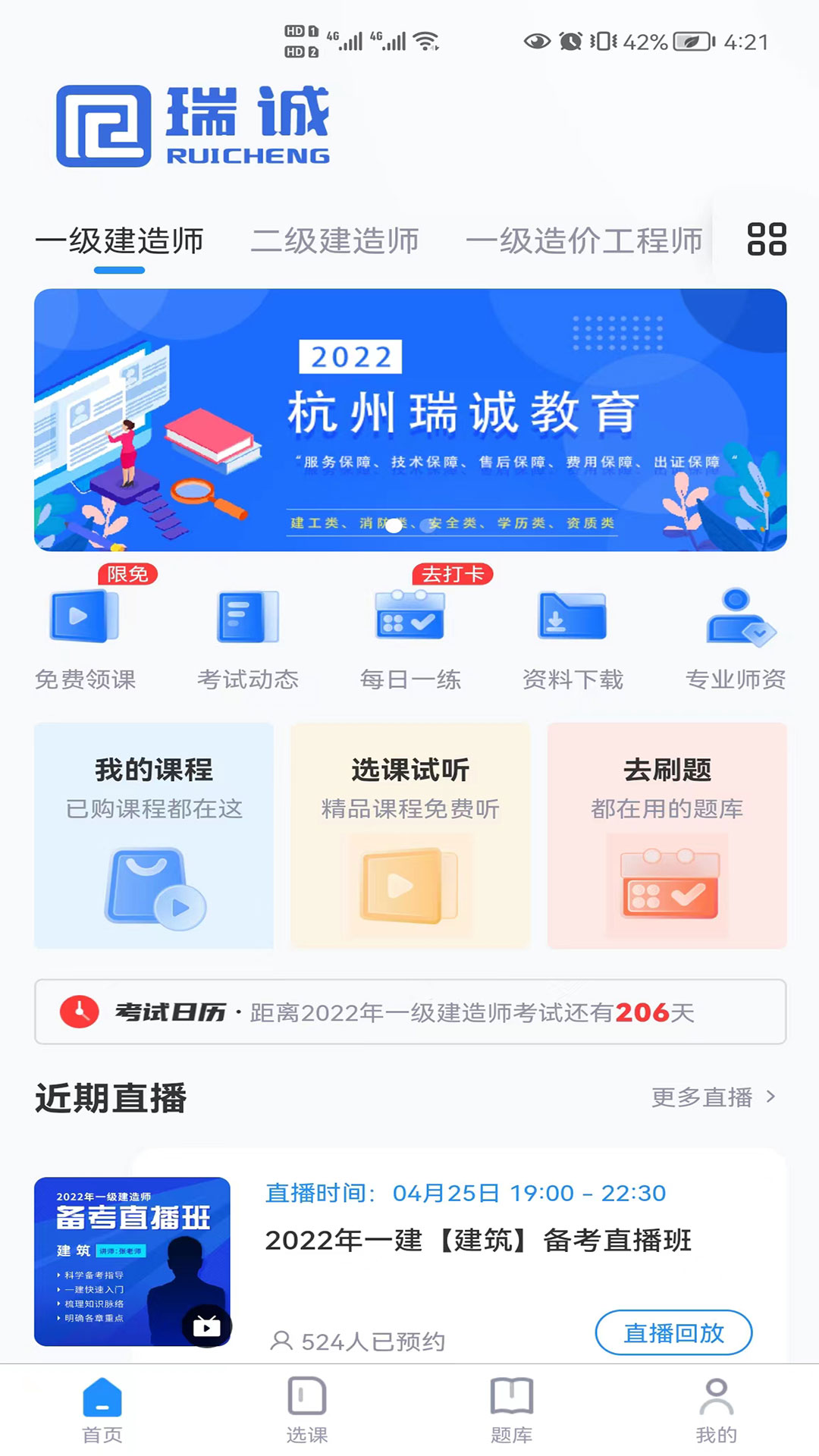 瑞诚教育截图3