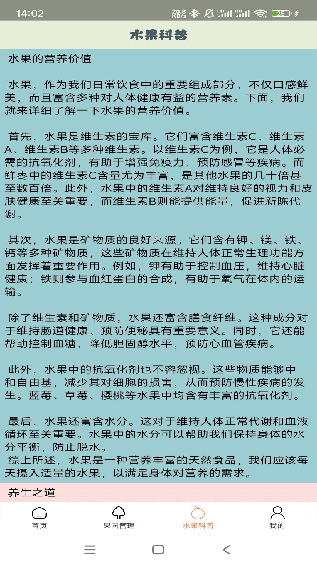 果香小院截图3