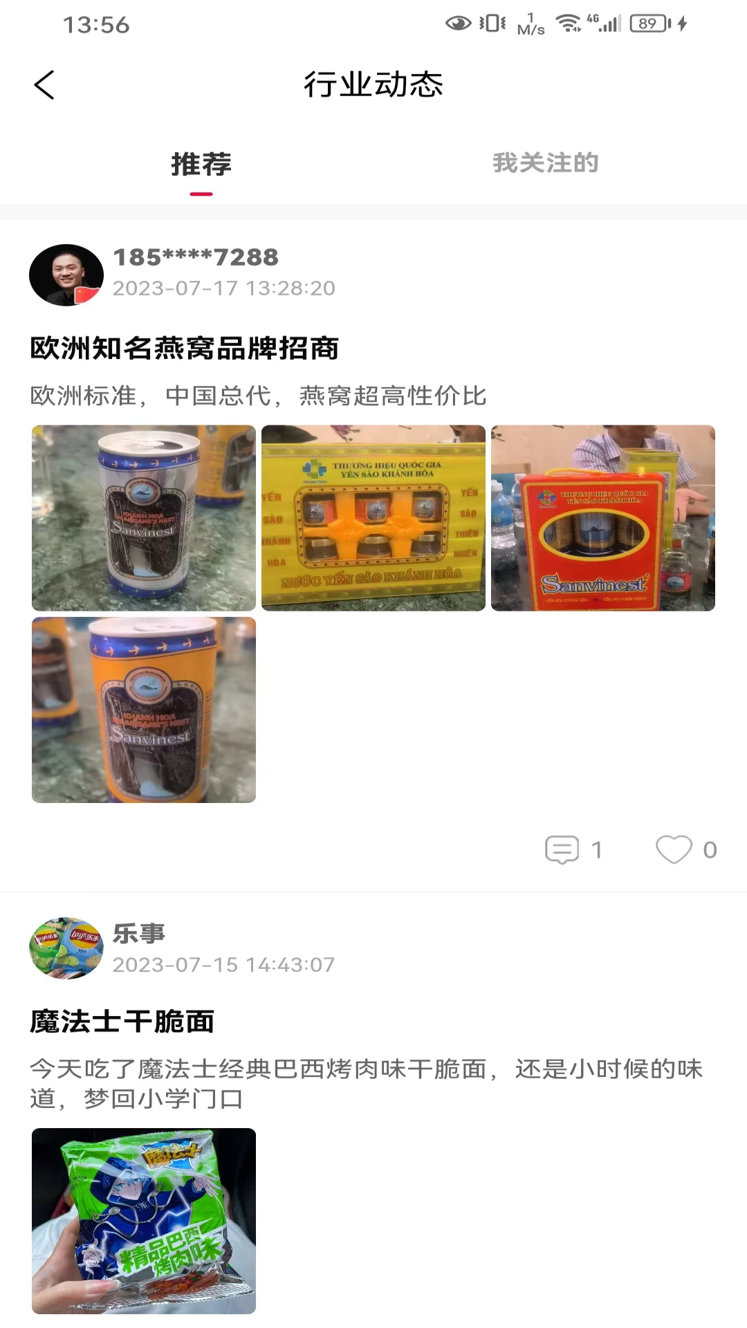 爆品码头截图4