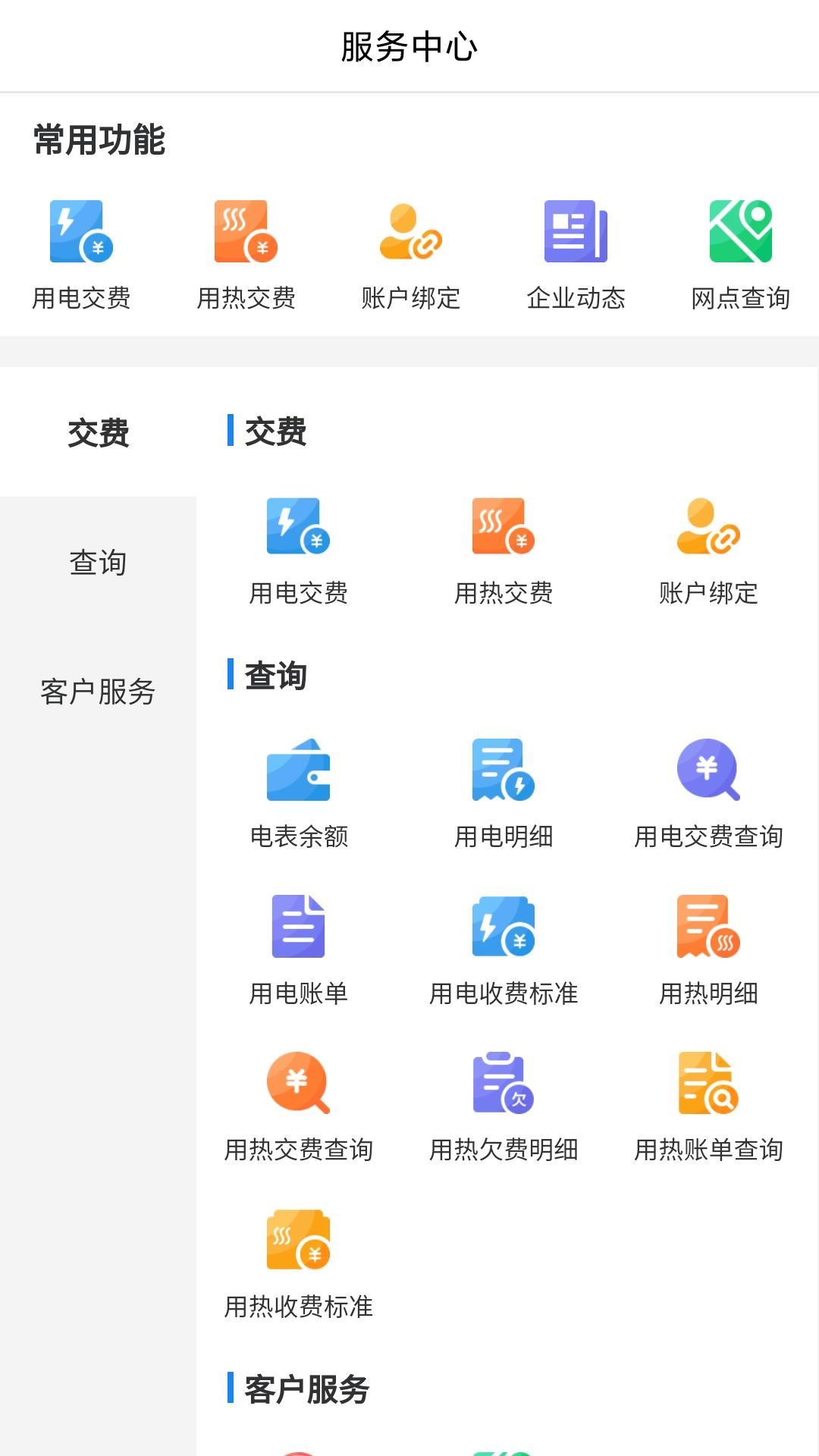 双河能源服务平台截图2