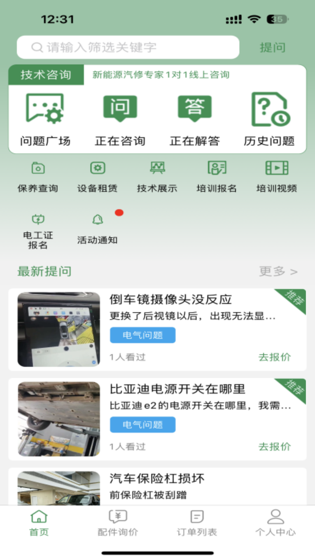 新能宜维截图1