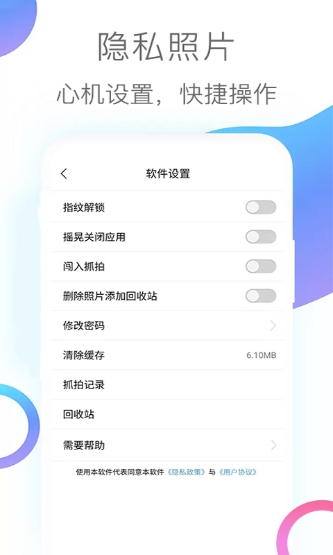隐私照片软件