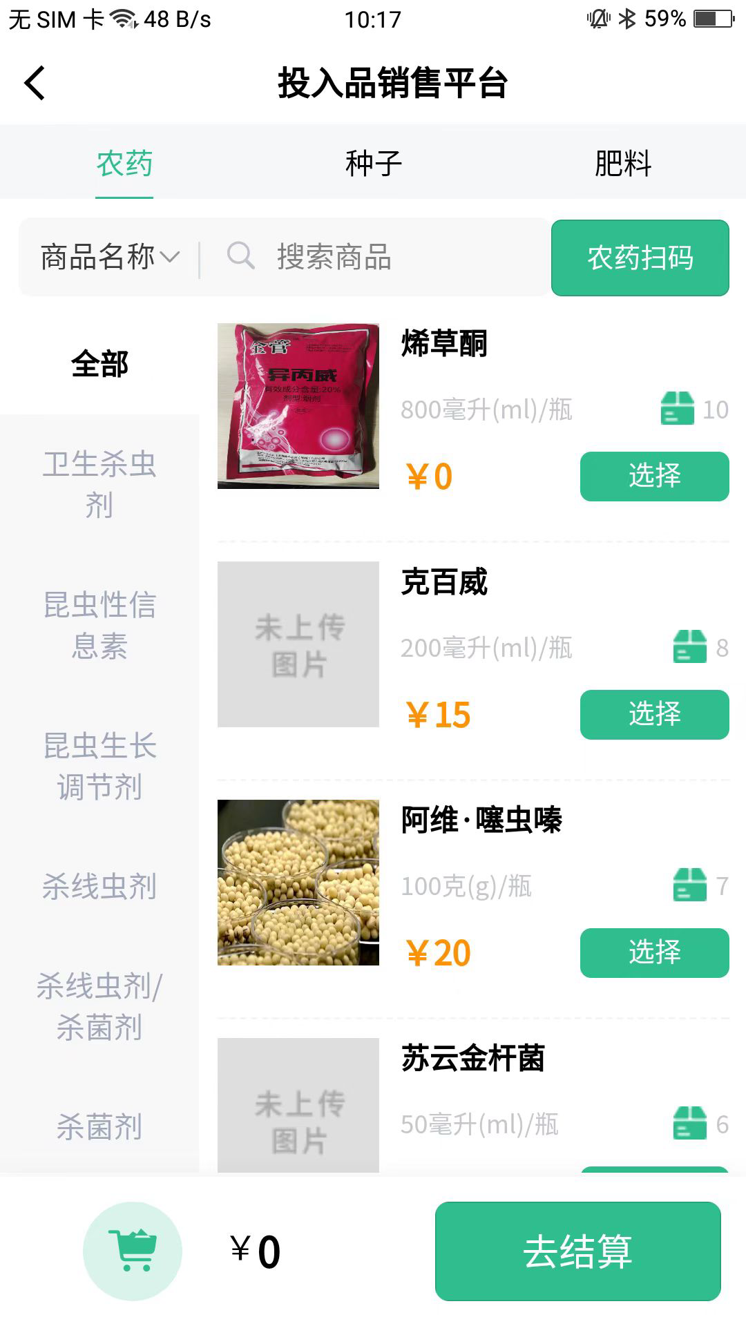 投入品监管平台截图4