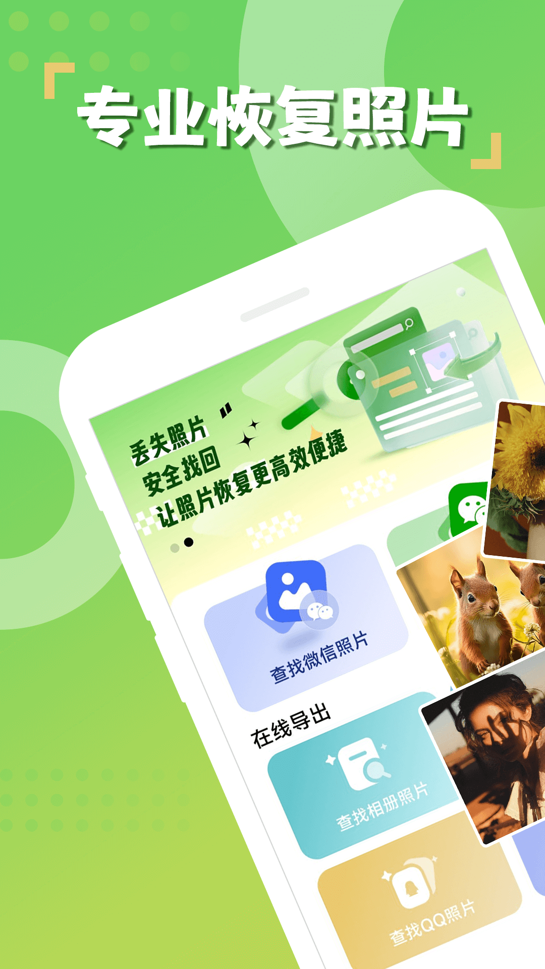 相册恢复精灵截图1