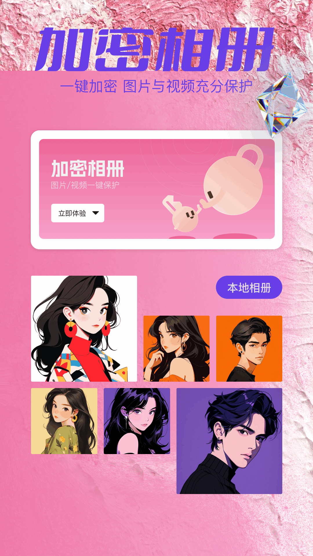 相册小秘书截图1
