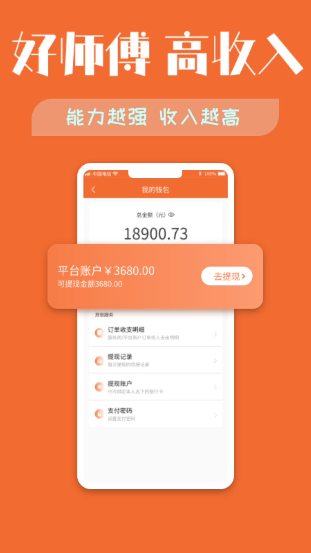 木智云家师傅端截图4