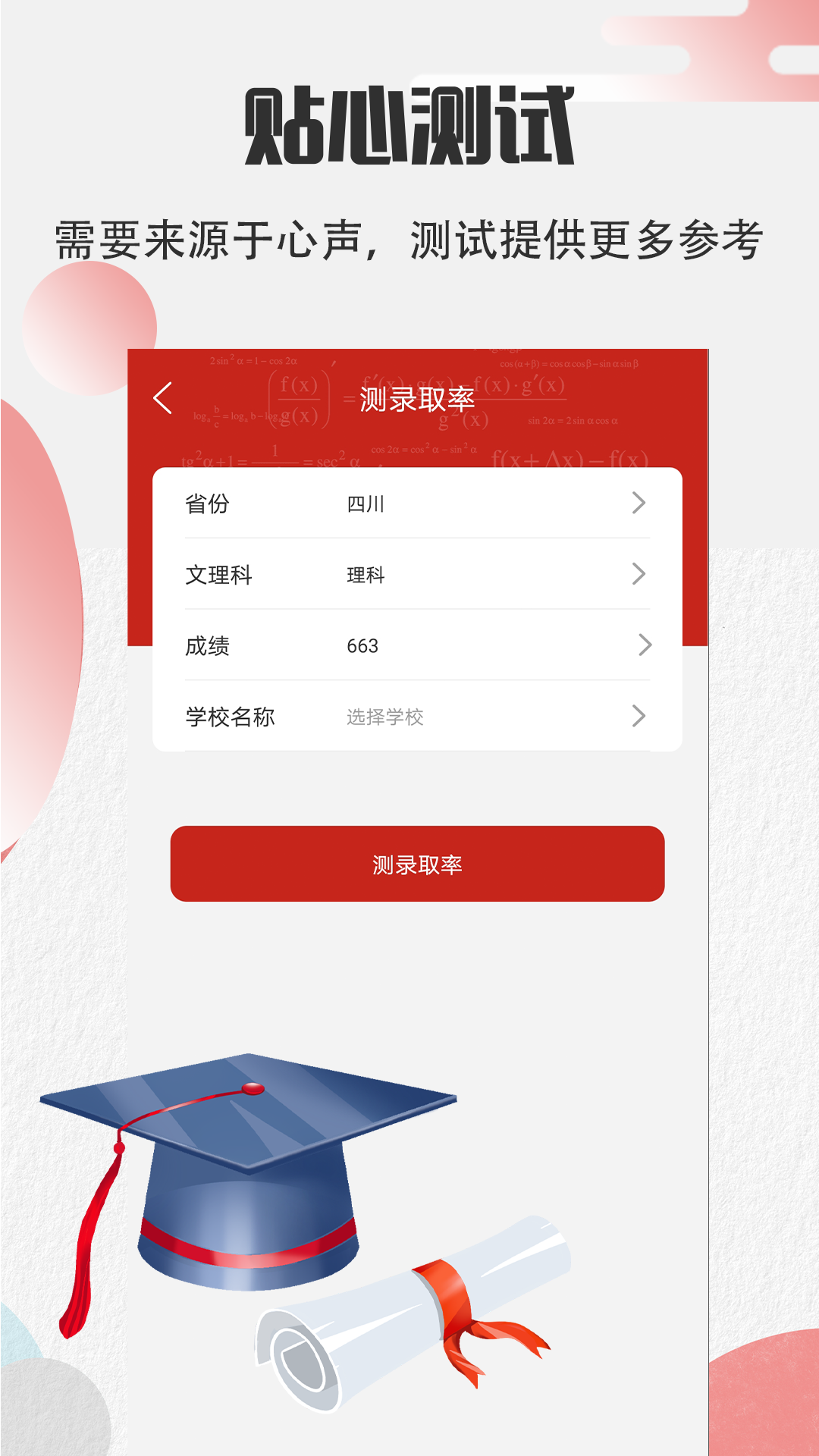 ai智能填报志愿截图4