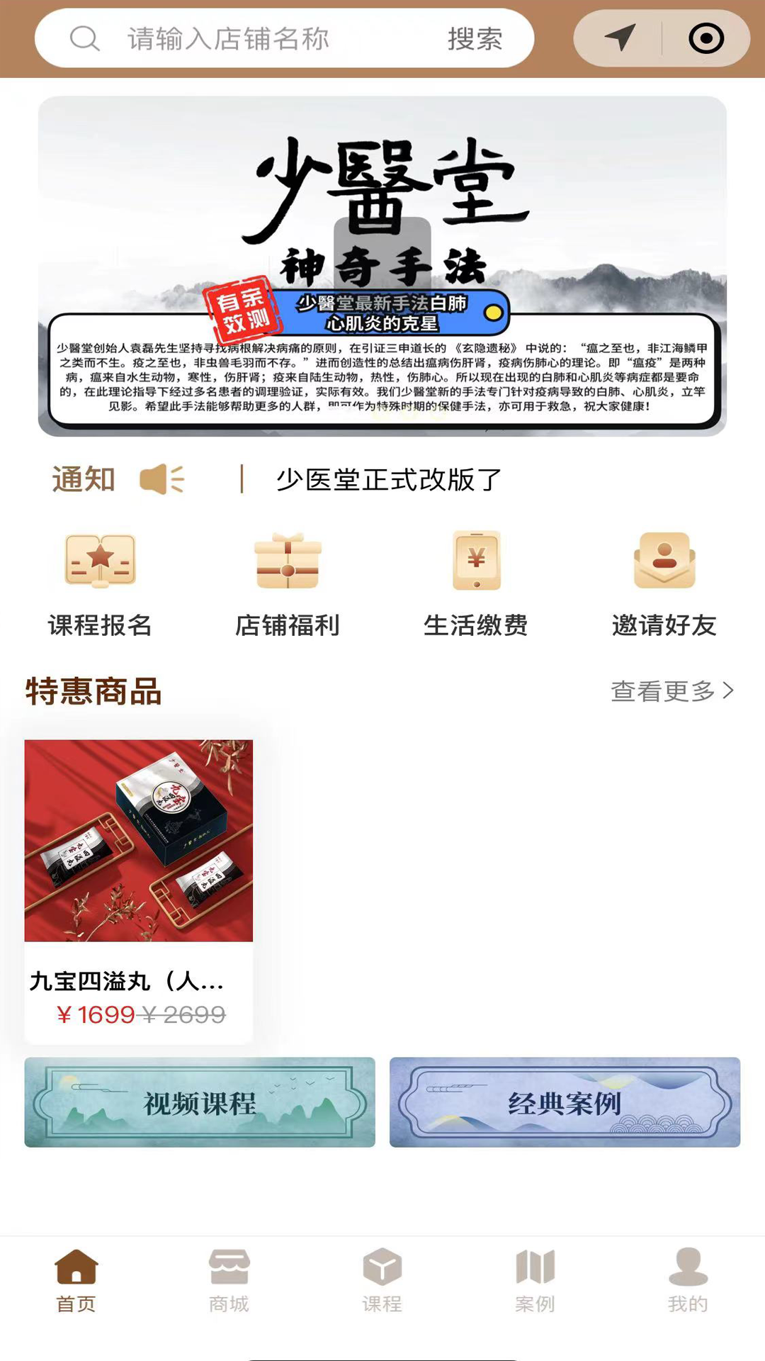 少医堂截图1