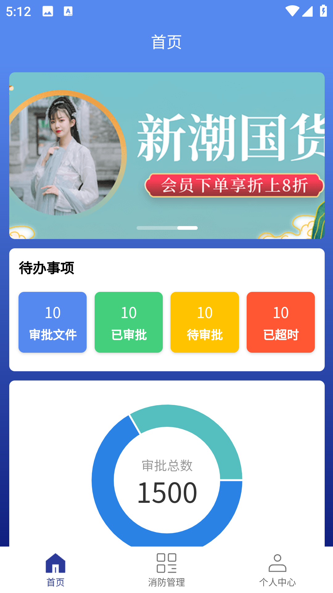 智慧消防管家云平台截图1