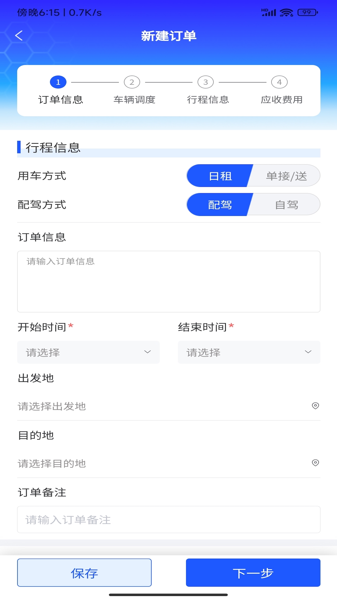 e调度截图2
