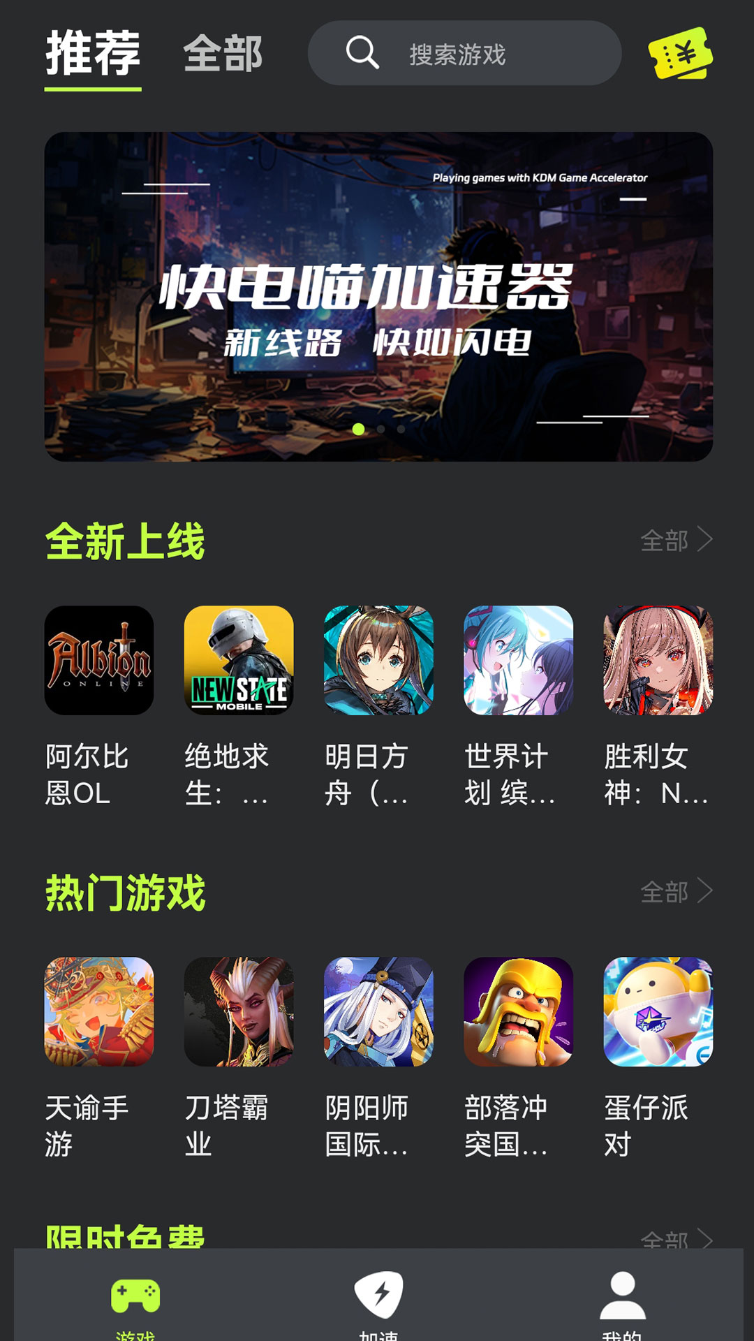 快电喵加速器