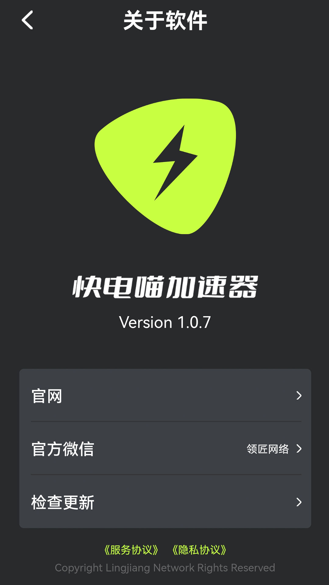 快电喵加速器