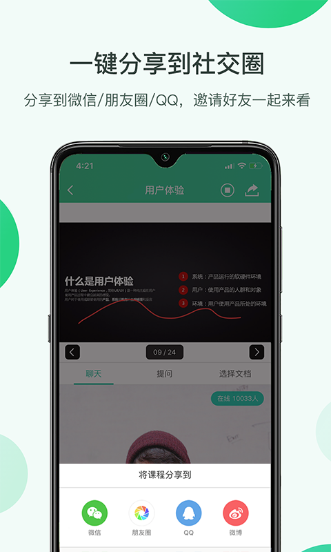 微开讲截图5