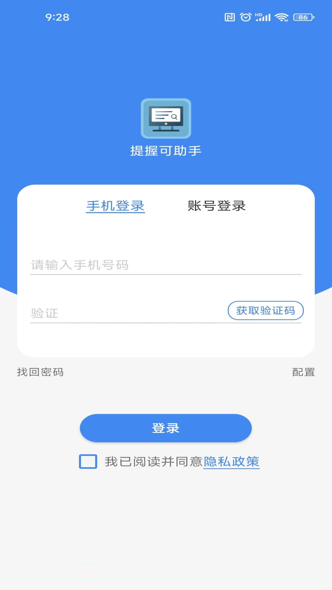 提握可助手截图2