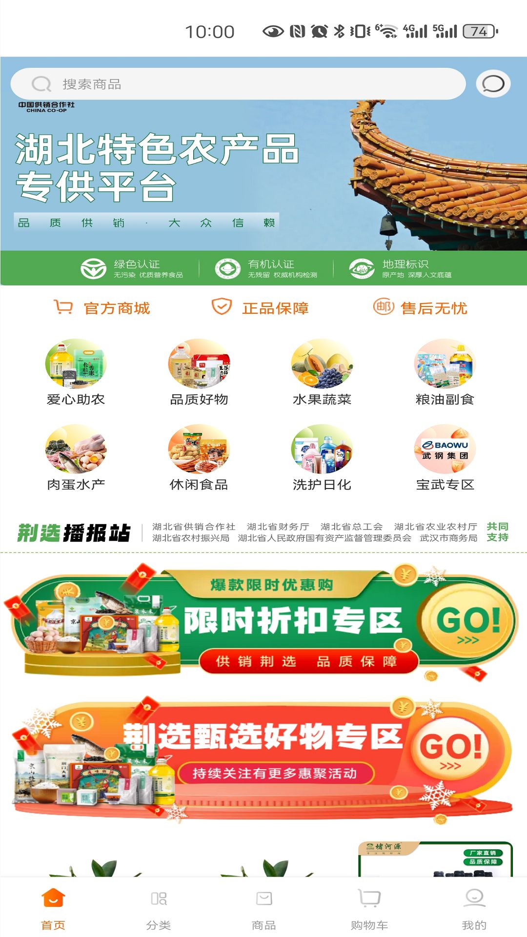 供销荆选截图5