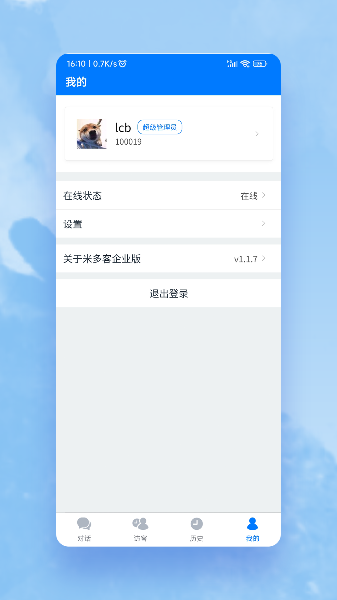 米多客企业版截图4