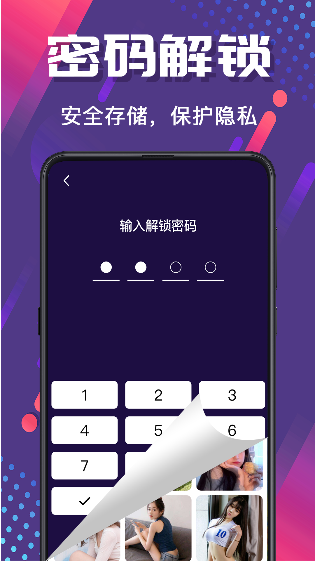 密码相册管家截图1