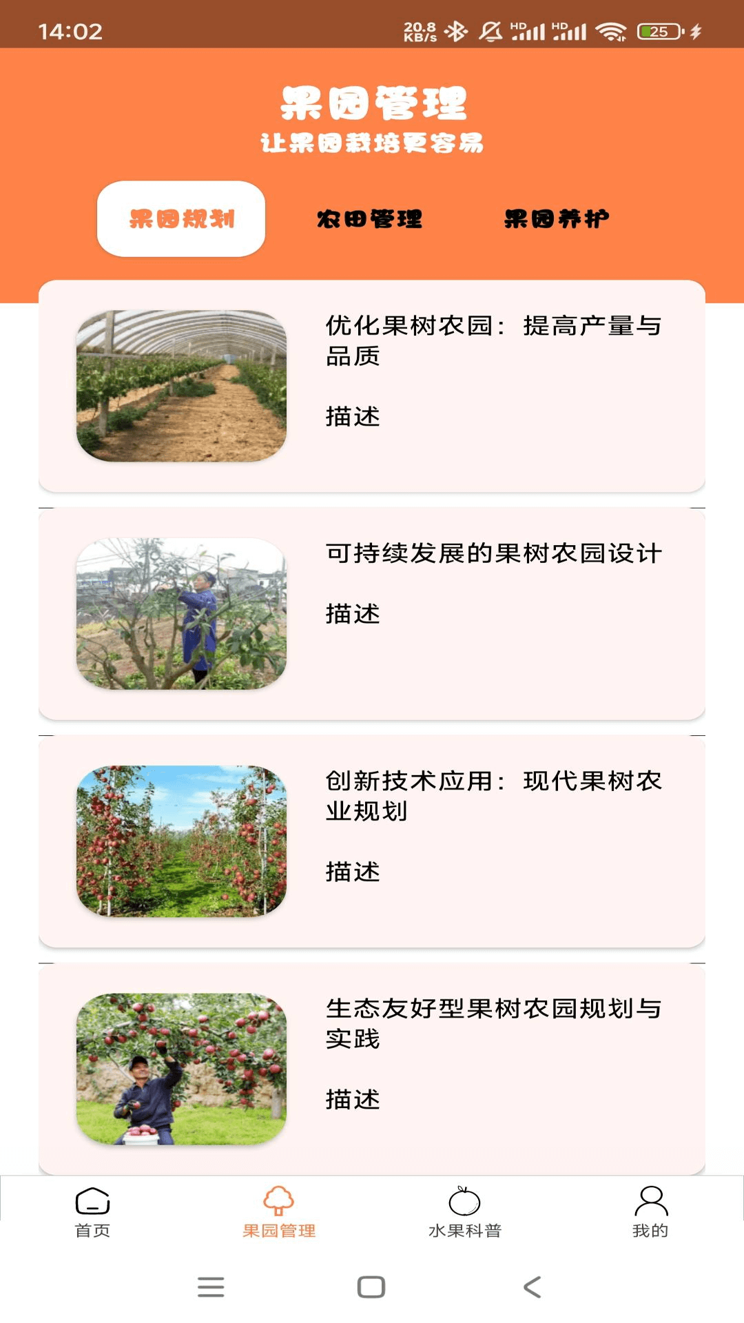 果香小院截图2