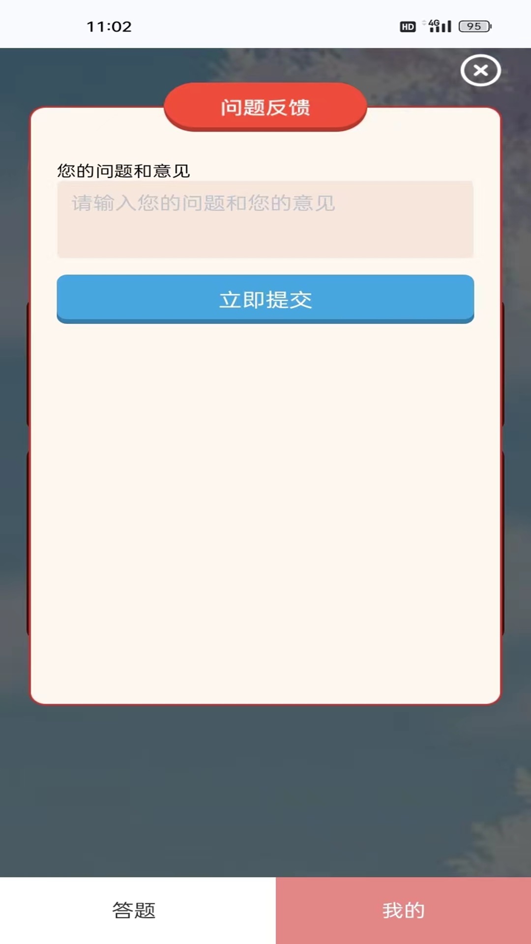 猜题学堂截图4